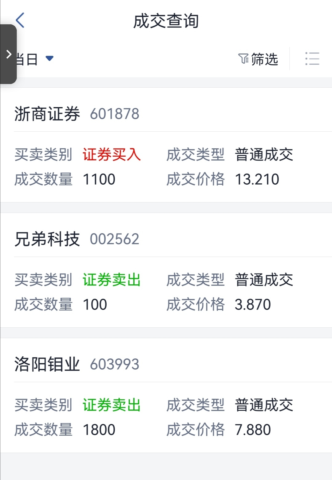 浙商证券安卓版浙商证券app官方下载-第2张图片-太平洋在线下载