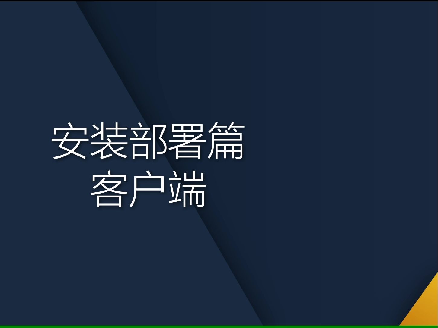 垵装客户端中间件客户端24120230918exe下载