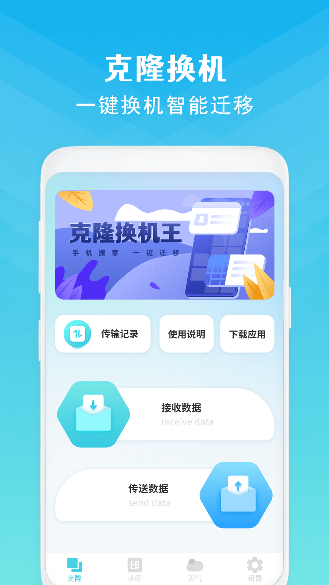 好友克隆软件手机版微信好友克隆软件手机版
