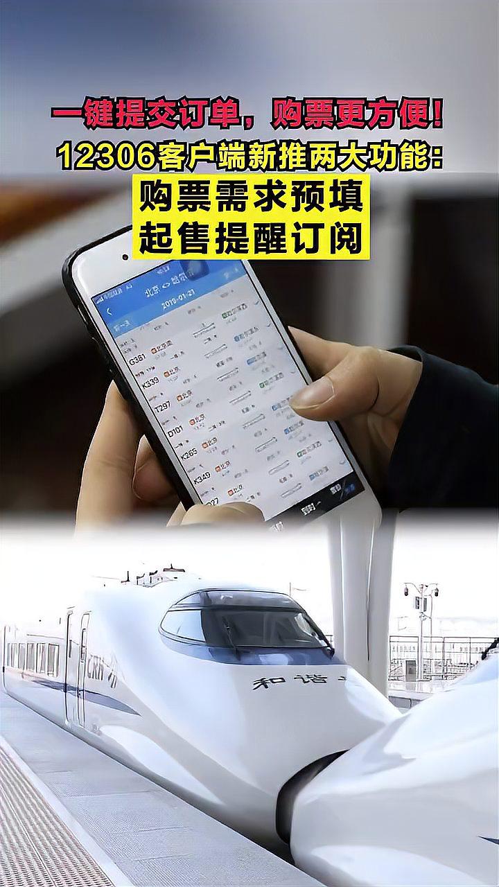 12306的客户端12306客户端app