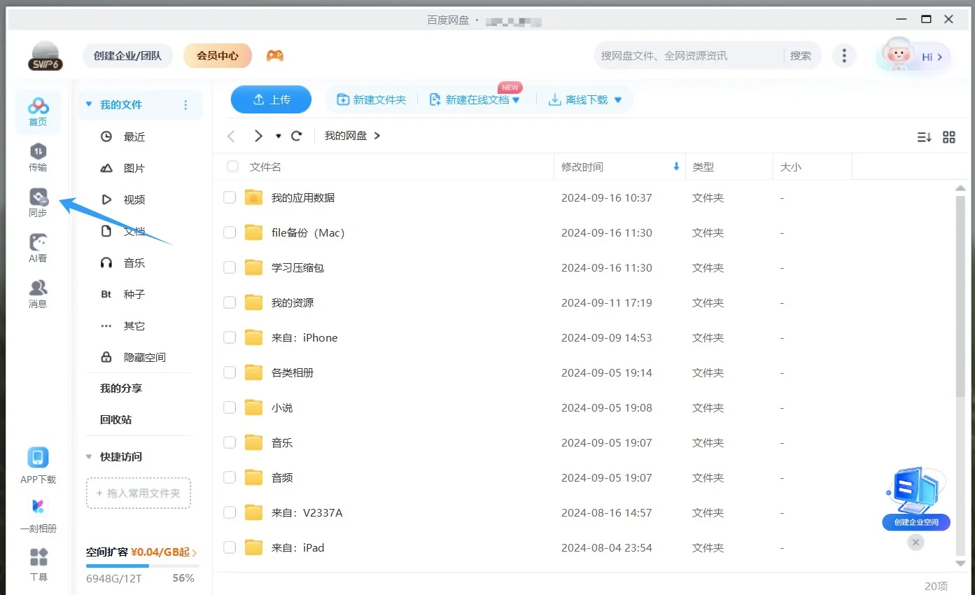 如何转移客户端怎么把电脑安装好的软件转移到另一台电脑-第2张图片-太平洋在线下载