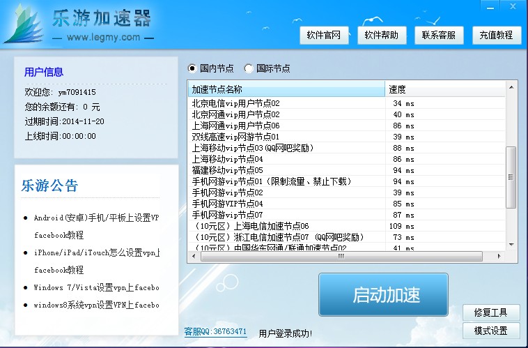 ip加速器手机版免费ip代理加速器