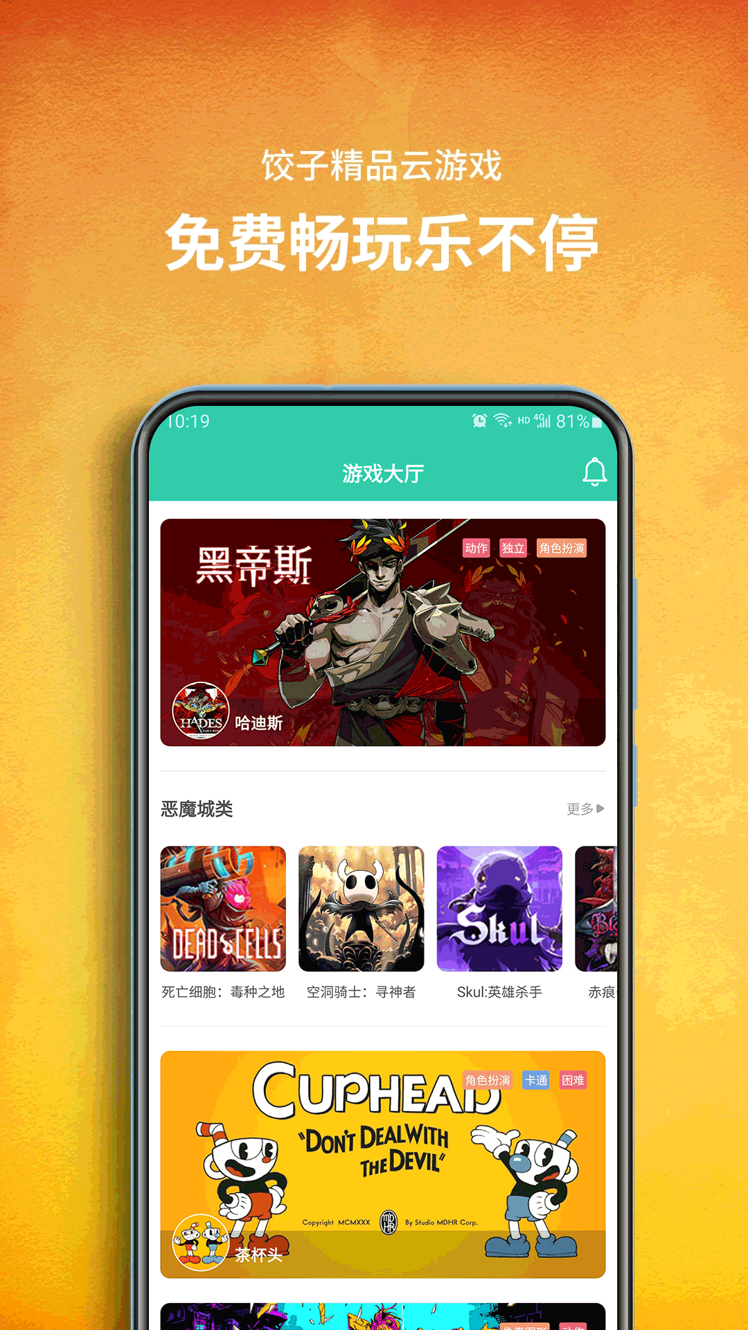 饺子游戏苹果版bt游戏下载平台-第2张图片-太平洋在线下载