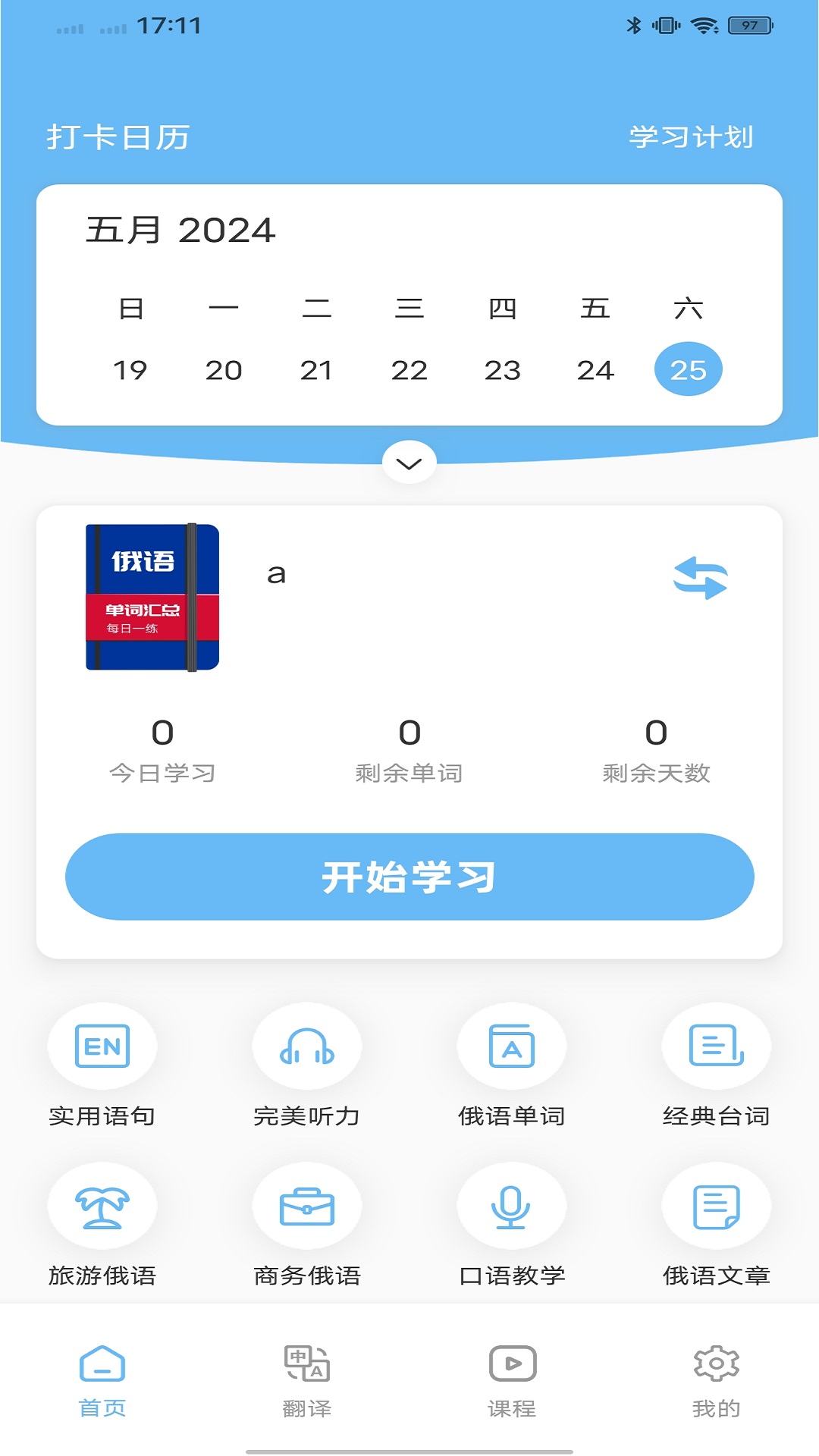学习通pc端客户端的简单介绍