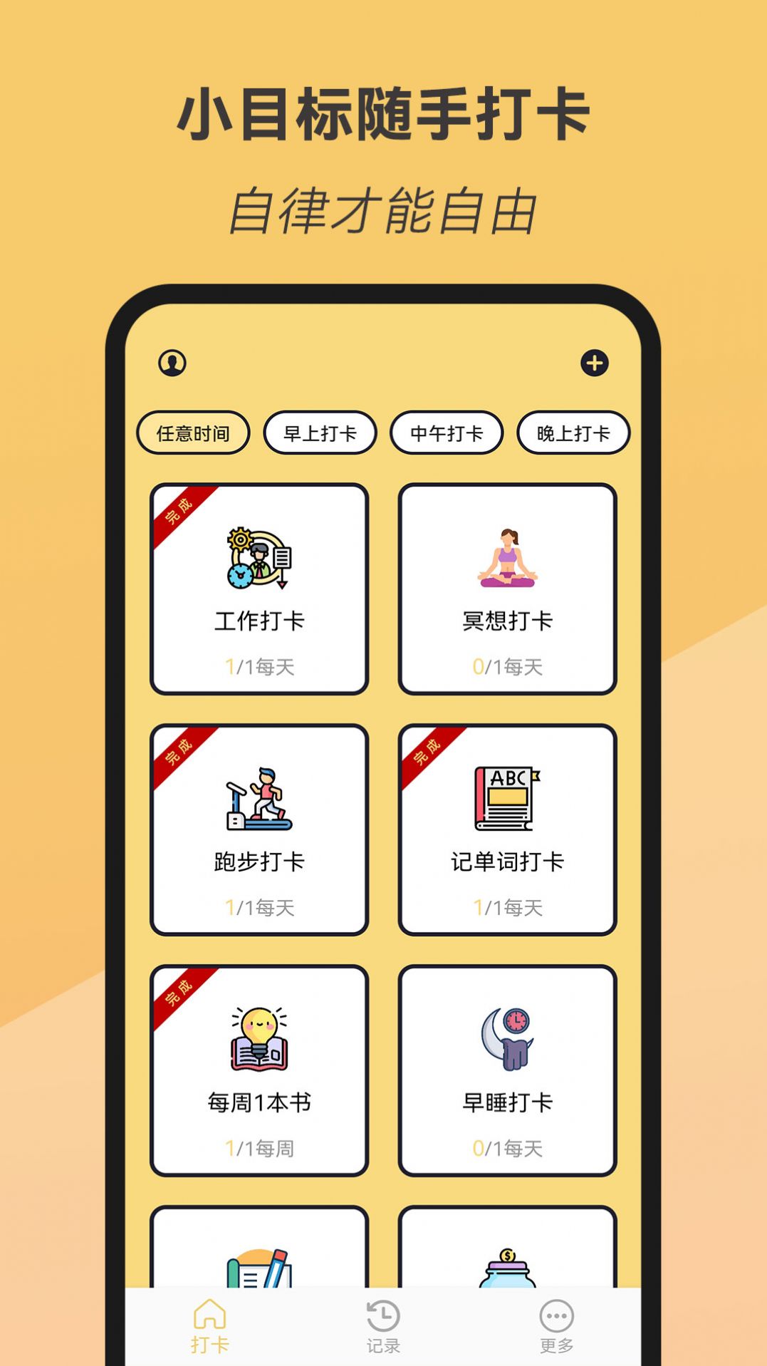 每日目标安卓版目标地图安卓下载