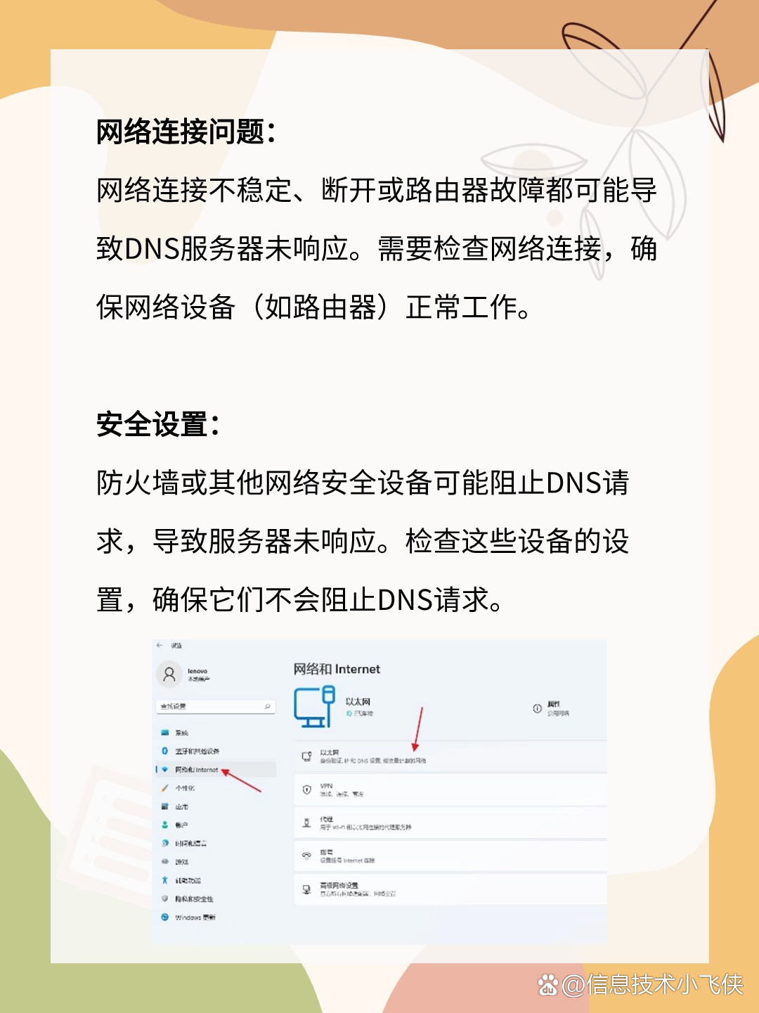 部署DNS客户端轻松开启dns服务器