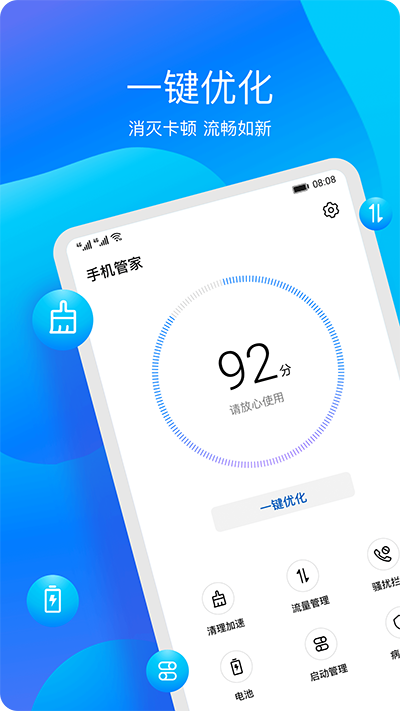 手机管家安卓版2.0手机管家电脑版官方下载