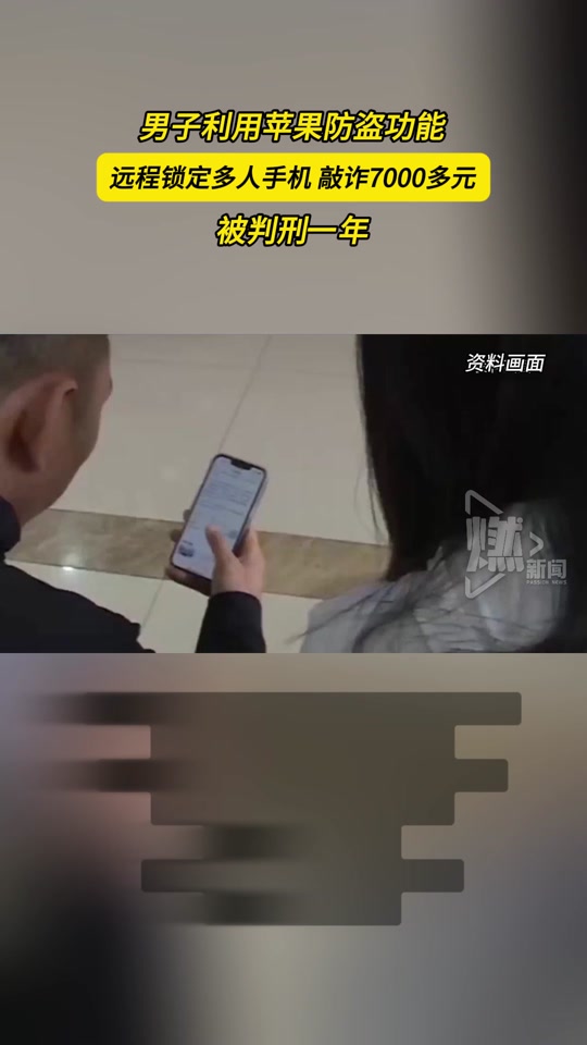 手机版勒索手机被捡到对方勒索